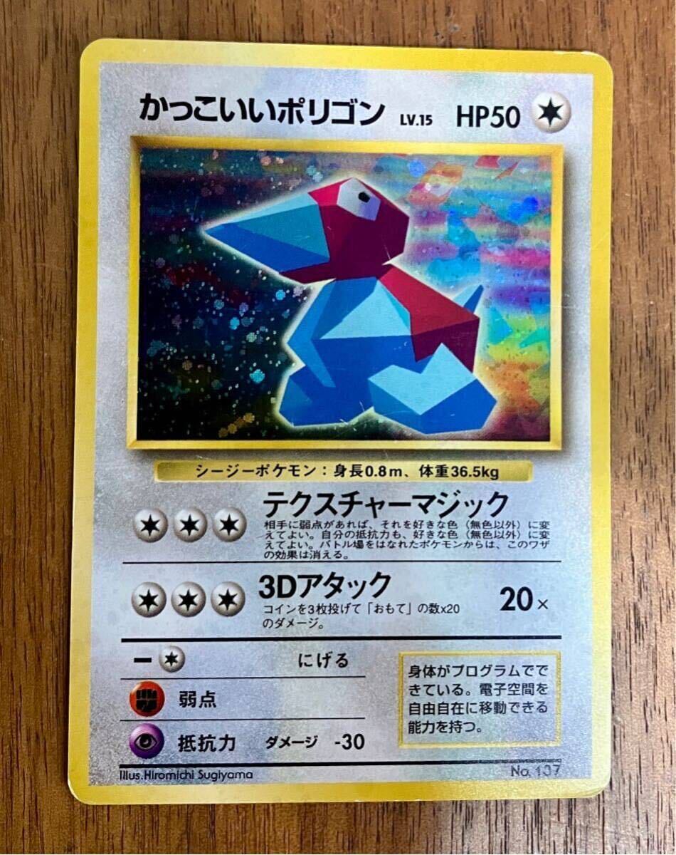 ポケモンカード 旧裏面 かっこいいポリゴン くいしんぼカビゴン ポケモンカード 旧裏面 かっこいいポリゴン くいしんぼカビゴン