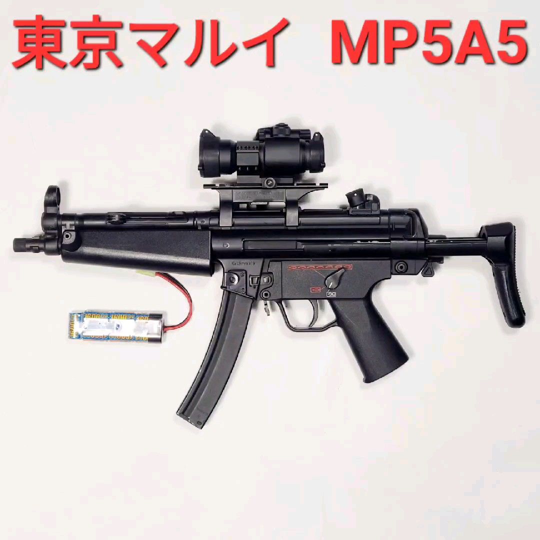 動作確認済み 東京マルイ MP5A5 18禁 電動ガン H&K 可変ホップ 動作確認済み 東京マルイ MP5A5 18禁 電動ガン H&K 可変ホップ
