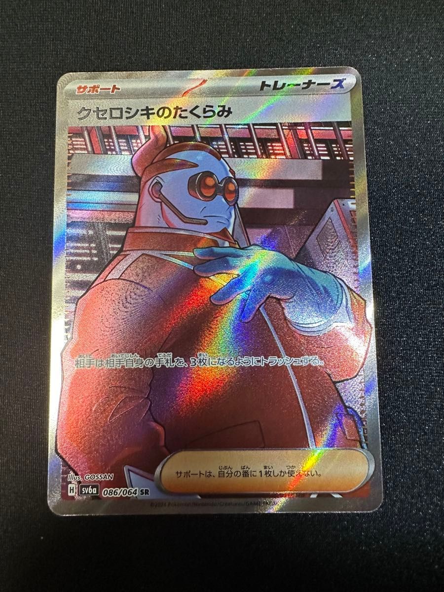 ポケモンカード クセロシキのたくらみ sv6a 086/064 SR ポケモンカード クセロシキのたくらみ sv6a 086/064 SR