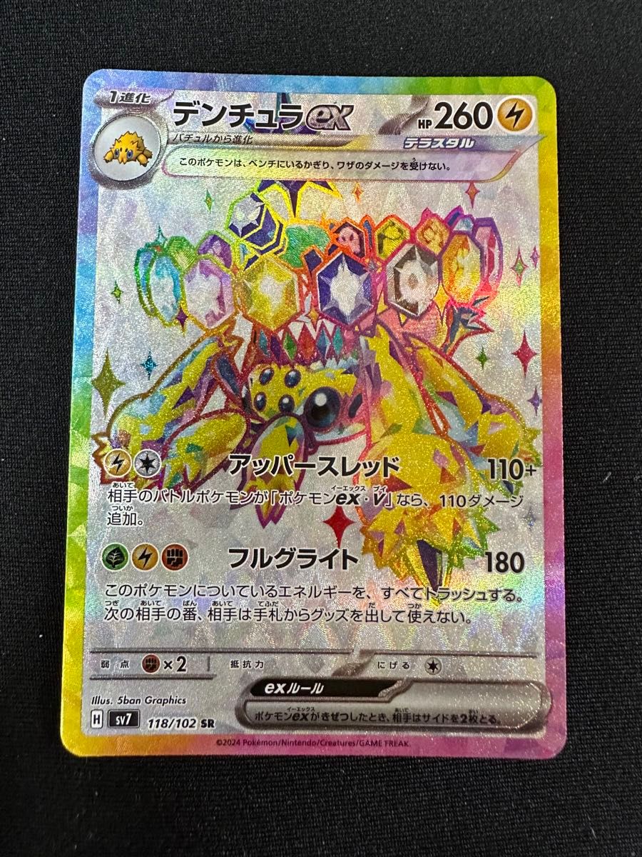 ポケモンカード デンチュラex SR sv7 118/102|Yahoo!フリマ(旧 ポケモンカード デンチュラex SR sv7 118/102|Yahoo!フリマ(旧