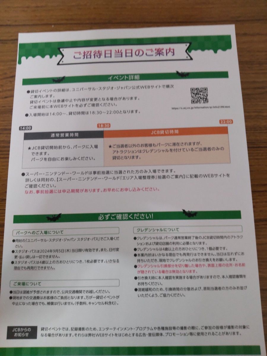 9月5日 JCBハロウィン貸切 ユニバ USJ チケット4枚|Yahoo 9月5日 JCBハロウィン貸切 ユニバ USJ チケット4枚|Yahoo