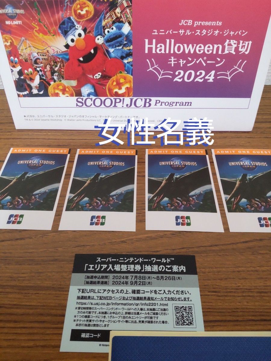 9月5日 JCBハロウィン貸切 ユニバ USJ チケット4枚|Yahoo 9月5日 JCBハロウィン貸切 ユニバ USJ チケット4枚|Yahoo