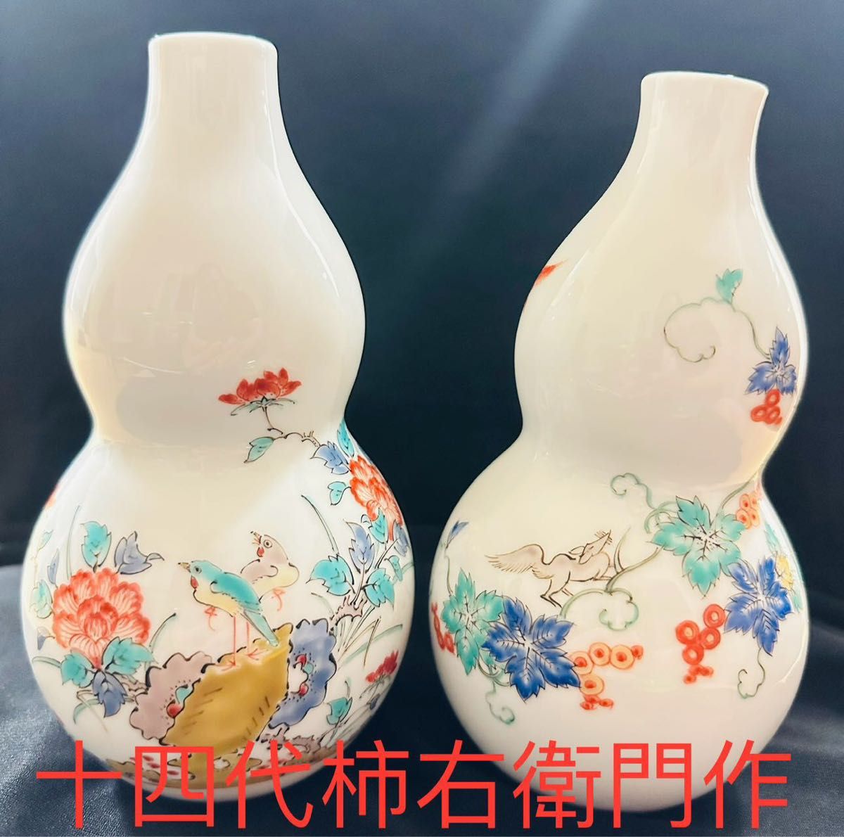 十四代酒井田柿右衛門 美品2点セット人間国宝 花器 花瓶