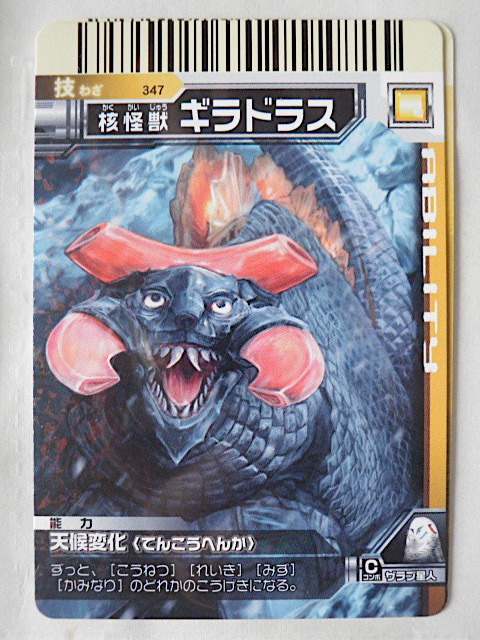 Yahoo!オークション - 大怪獣バトル 技カード ギラドラス 347 Yahoo!オークション - 大怪獣バトル 技カード ギラドラス 347