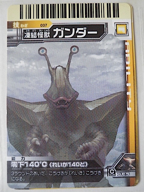 Yahoo!オークション - 大怪獣バトル 技カード ガンダー 037 Yahoo!オークション - 大怪獣バトル 技カード ガンダー 037