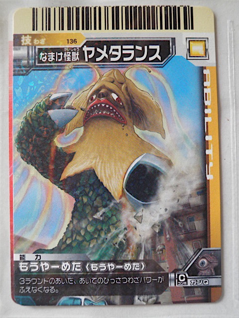 Yahoo!オークション - 大怪獣バトル 技カード ヤメタランス 136 Yahoo!オークション - 大怪獣バトル 技カード ヤメタランス 136
