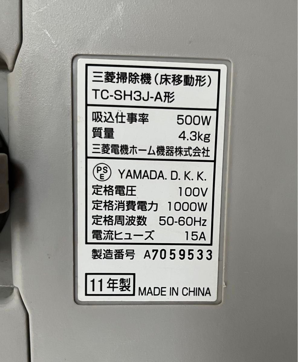 MITSUBISHI三菱紙パック掃除機TC−SH3J−A形11年製|Yahoo MITSUBISHI三菱紙パック掃除機TC−SH3J−A形11年製|Yahoo