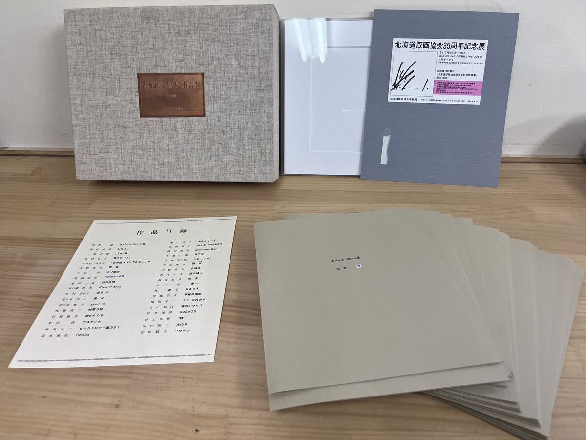J43◇シリアルナンバー付【北海道版画協会35周年記念版画集 全36冊】 J43◇シリアルナンバー付【北海道版画協会35周年記念版画集 全36冊】