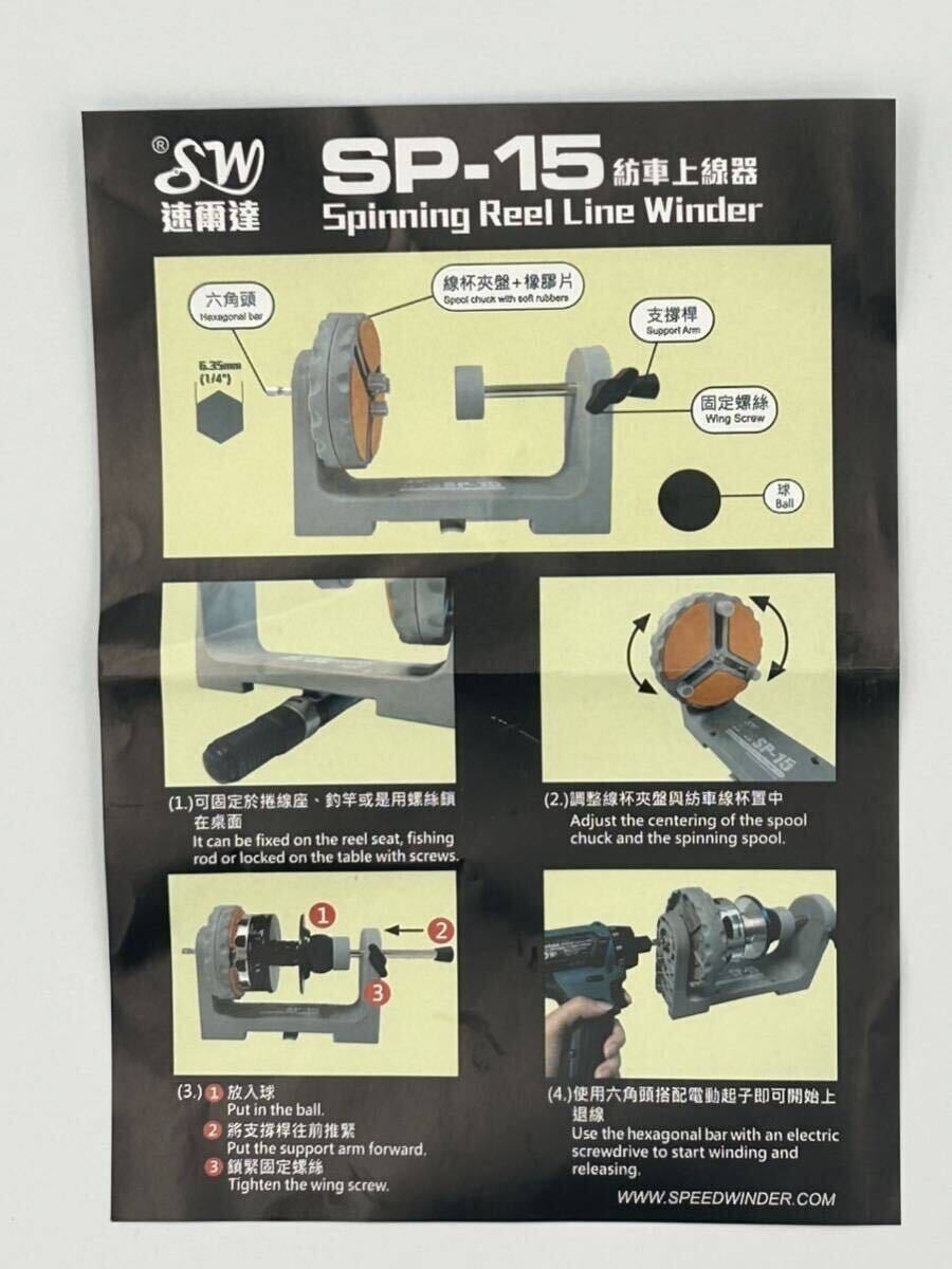 新品未使用】スピニングリールラインワインダー SP-15 (強化 新品未使用】スピニングリールラインワインダー SP-15 (強化
