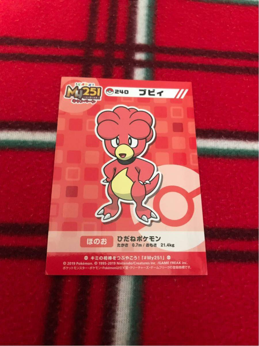 ヤフオク ポケモン My251ステッカー ブビィ ポケモンセン ヤフオク ポケモン My251ステッカー ブビィ ポケモンセン