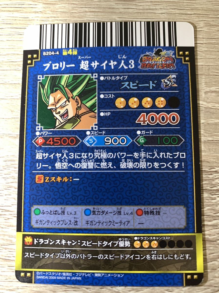 ドラゴンバトラーズ 第4弾 ブロリー 超サイヤ人3 ドラゴンバトラーズ 第4弾 ブロリー 超サイヤ人3