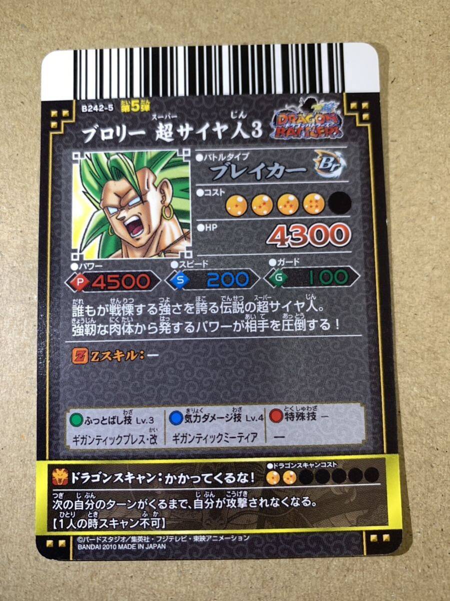 ドラゴンバトラーズ 第5弾 ブロリー 超サイヤ人3 ドラゴンバトラーズ 第5弾 ブロリー 超サイヤ人3
