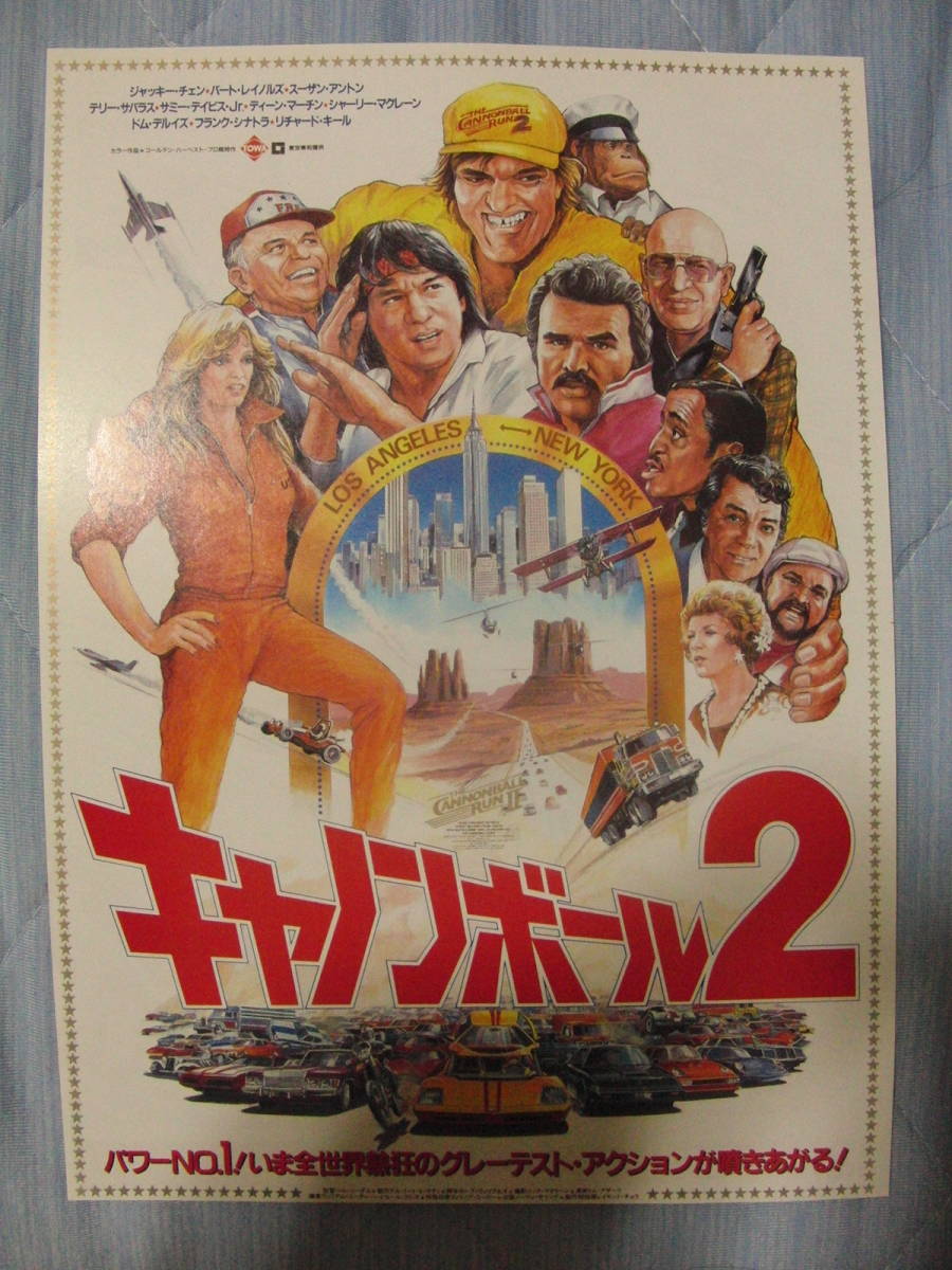 映画チラシ　『キャノンボール２』　２種セット ジャッキー・チェン_画像1