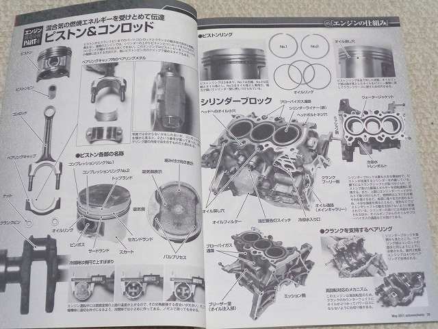オートメカニック 2011年5月号【E07Aエンジン】全バラ 分解 オートメカニック 2011年5月号【E07Aエンジン】全バラ 分解