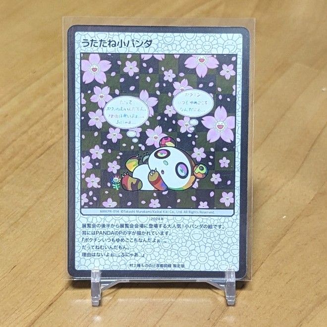 村上隆 もののけ京都 うたたね小パンダ|Yahoo!フリマ(旧PayPay 村上隆 もののけ京都 うたたね小パンダ|Yahoo!フリマ(旧PayPay
