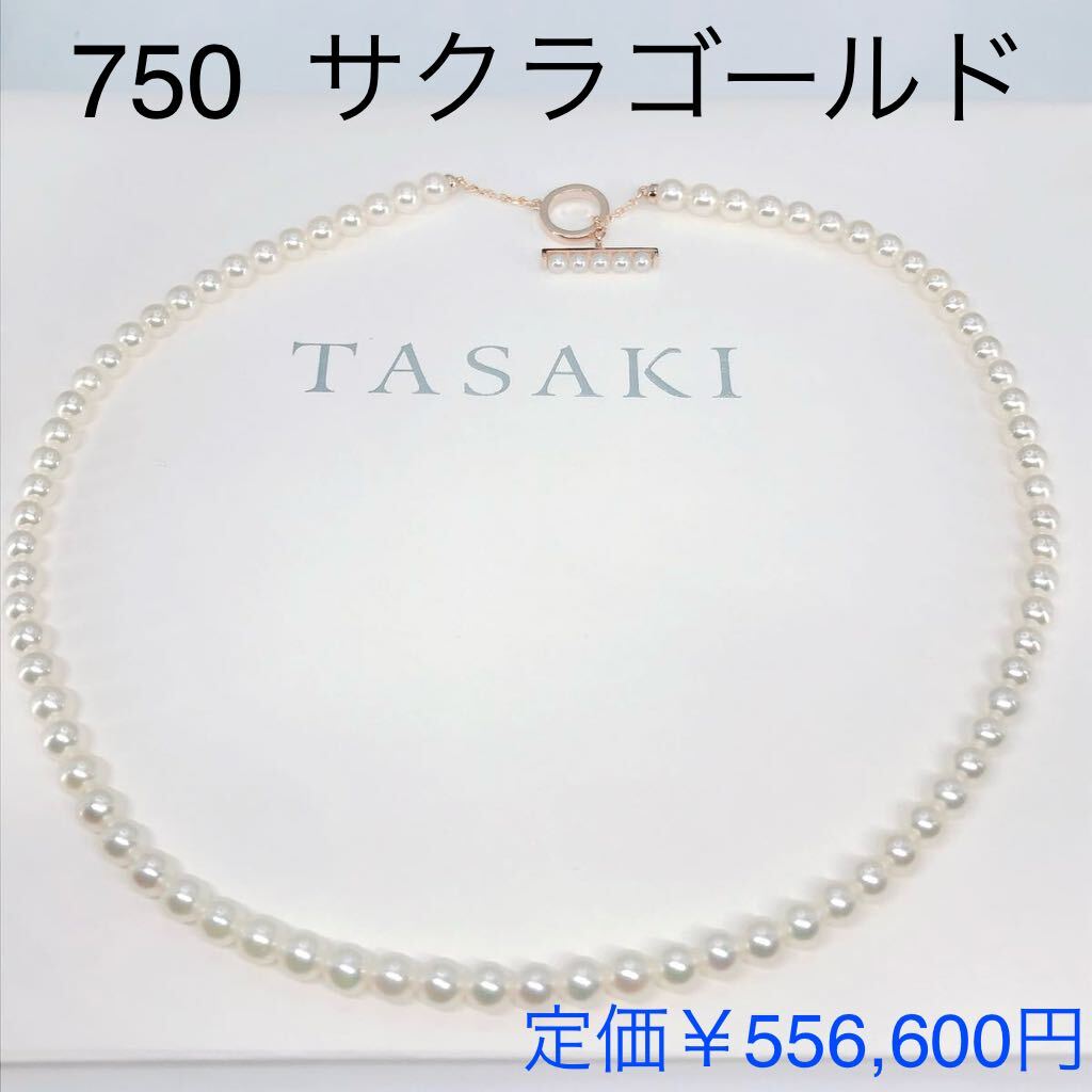 タサキ バランス プチ パール ネックレス 750 サクラゴールド タサキ バランス プチ パール ネックレス 750 サクラゴールド