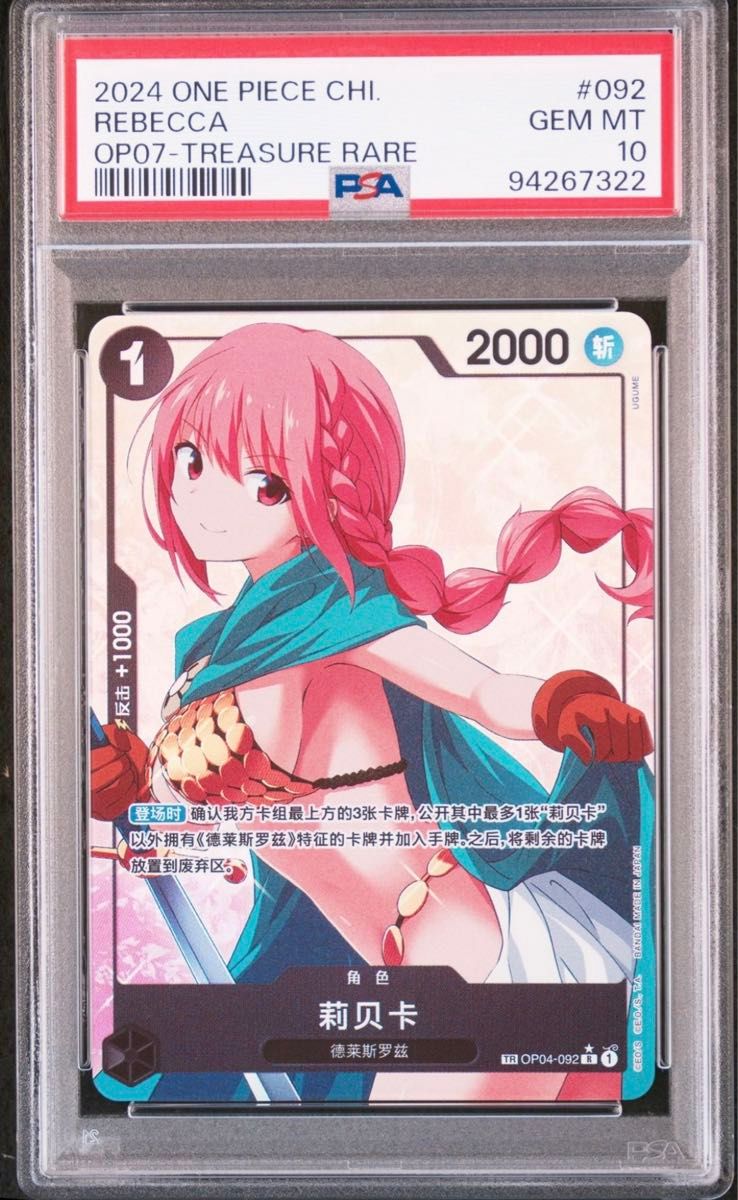 レベッカ 中国 トレジャーレア psa10|Yahoo!フリマ(旧PayPay レベッカ 中国 トレジャーレア psa10|Yahoo!フリマ(旧PayPay