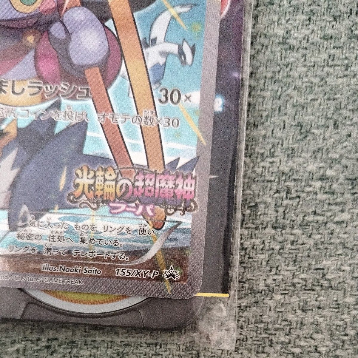 ポケモンカード フーパ 映画 光輪の超魔神 XY-P|Yahoo!フリマ ポケモンカード フーパ 映画 光輪の超魔神 XY-P|Yahoo!フリマ