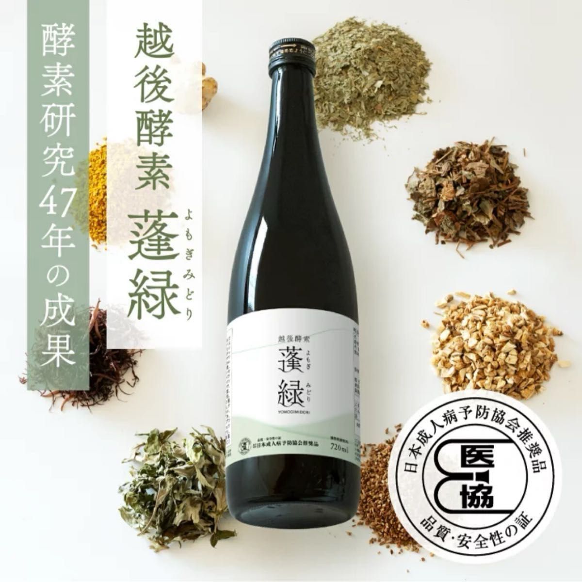 越後酵素蓬緑 よもぎみどり 痩せ菌ドリンク 酵素ドリンク 無添加 越後酵素蓬緑 よもぎみどり 痩せ菌ドリンク 酵素ドリンク 無添加
