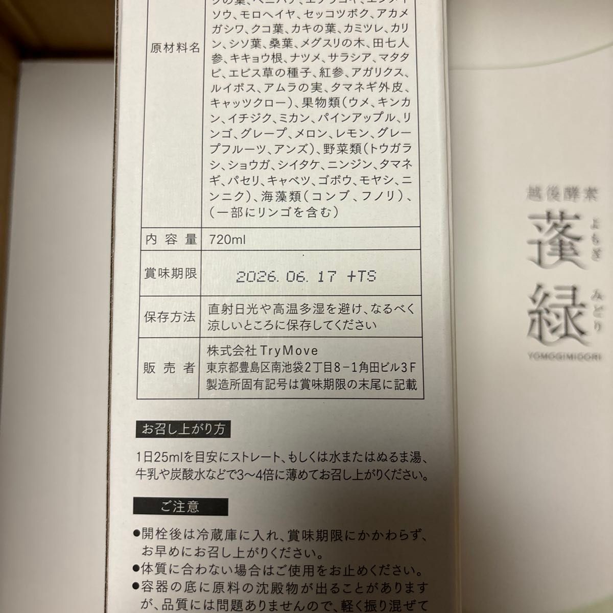 越後酵素蓬緑 よもぎみどり 痩せ菌ドリンク 酵素ドリンク 無添加 越後酵素蓬緑 よもぎみどり 痩せ菌ドリンク 酵素ドリンク 無添加