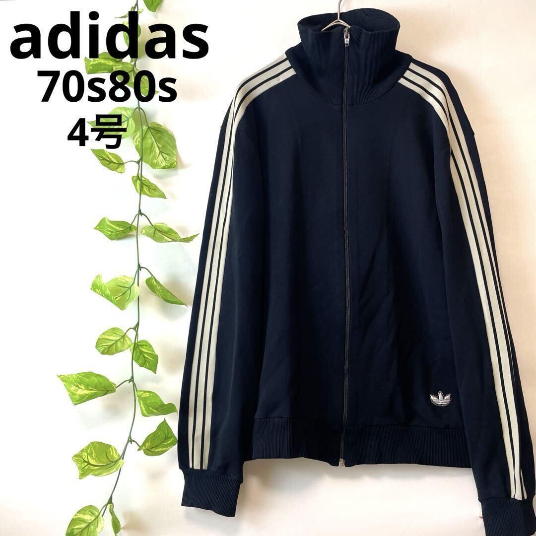 至高の逸品】70s80s西ドイツ製 adidas アディダス トラック 至高の逸品】70s80s西ドイツ製 adidas アディダス トラック