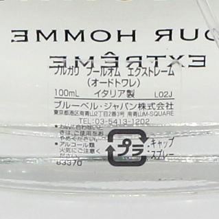 本物 正規品 ブルガリプールオムエクストレーム EDT 100ml 本物 正規品 ブルガリプールオムエクストレーム EDT 100ml