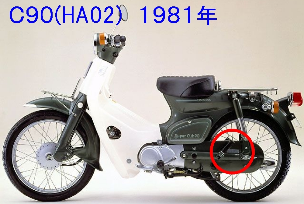 *.. repeated reality Super Cub C90/HA02/ tire label ⑥ *3/ font . Zero from repeated reality /C50/C70/ lamp with a paper shade / duck me/ chain case / chain cover 