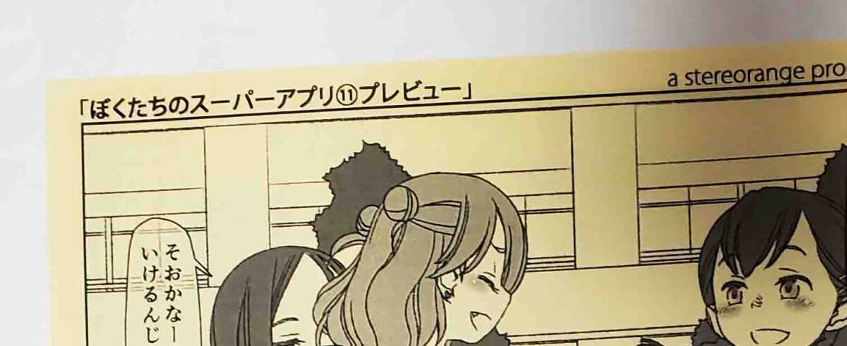 サンクリ bolze. ○蜜柑 stereorange rit. 新刊 プレビュー本 ペーパー ボクたちのスーパーアプリ コミケ コミ1 こみトレ 2024Summer SC97