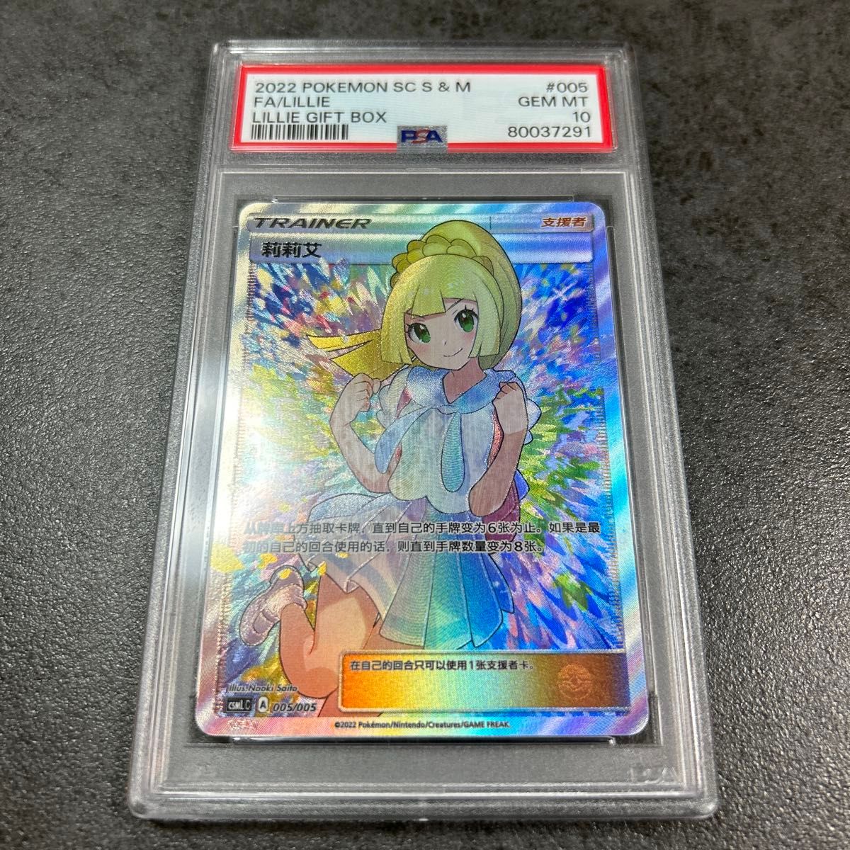がんばリーリエ PSA10 SR 中国版 アジア版 台湾版|Yahoo!フリマ がんばリーリエ PSA10 SR 中国版 アジア版 台湾版|Yahoo!フリマ