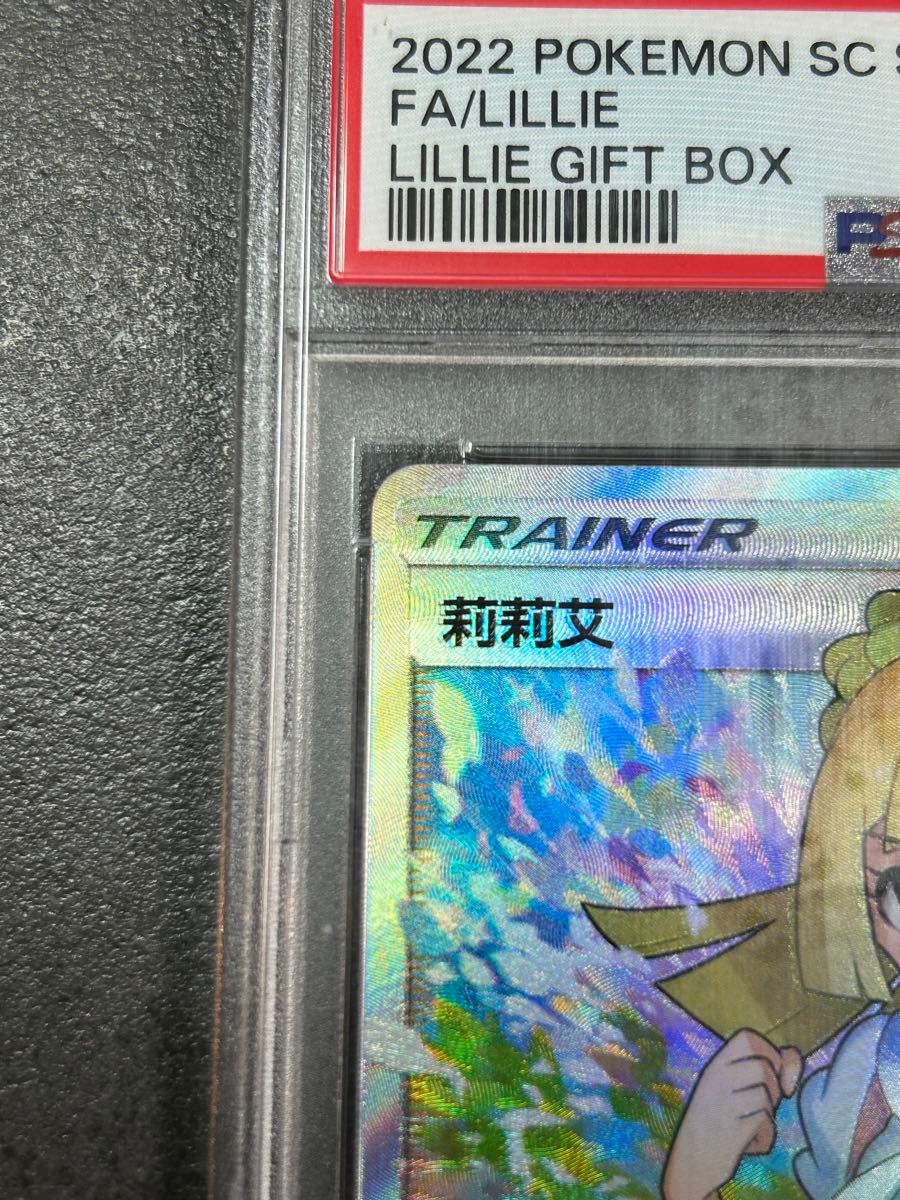 がんばリーリエ PSA10 SR 中国版 アジア版 台湾版|Yahoo!フリマ がんばリーリエ PSA10 SR 中国版 アジア版 台湾版|Yahoo!フリマ