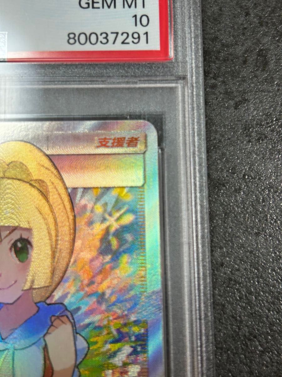 がんばリーリエ PSA10 SR 中国版 アジア版 台湾版|Yahoo!フリマ がんばリーリエ PSA10 SR 中国版 アジア版 台湾版|Yahoo!フリマ