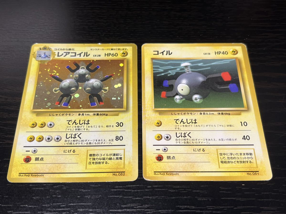 ポケモンカード 旧裏 初版 マーク無し レアコイル コイル セット