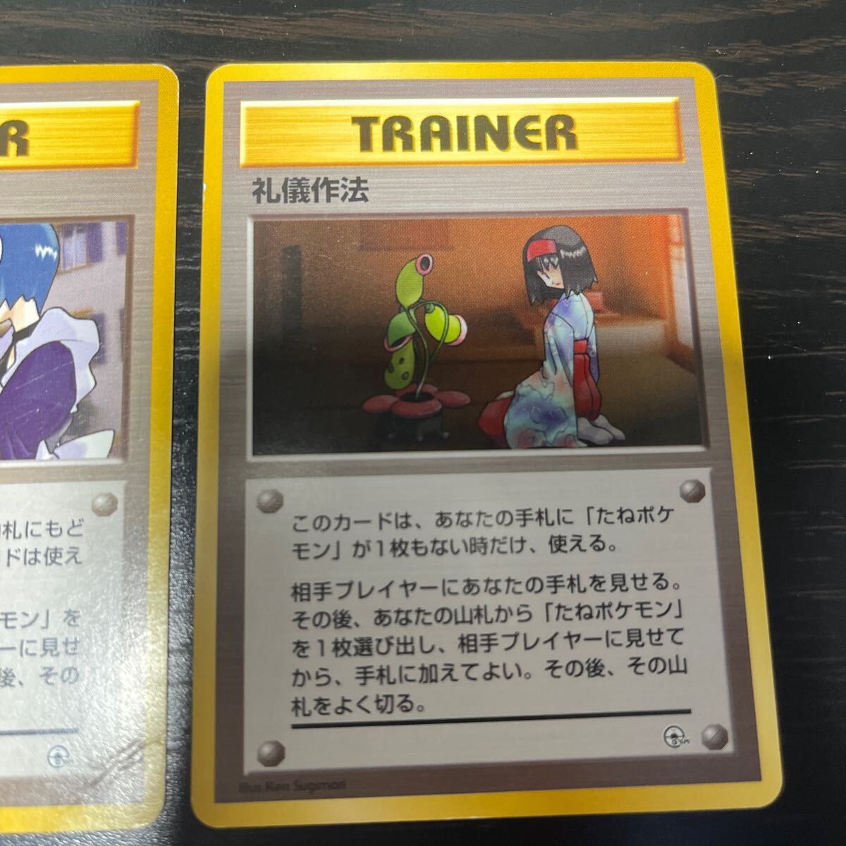 ポケモンカード 旧裏 お上品攻撃 エリカのお付き 礼儀作法 ポケモンカード 旧裏 お上品攻撃 エリカのお付き 礼儀作法