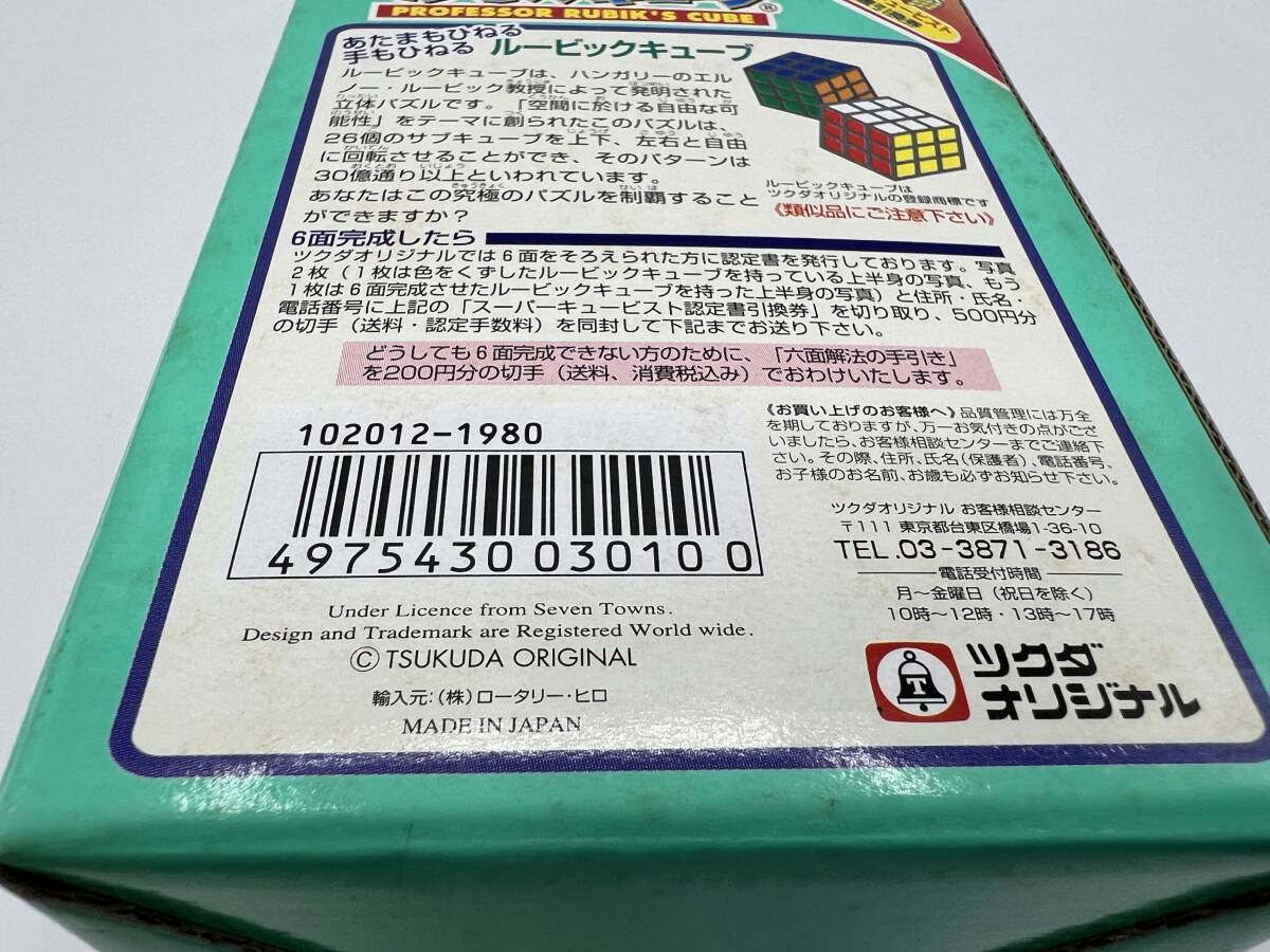 箱付き ツクダオリジナル ルービックキューブ 日本製 おもちゃ 箱付き ツクダオリジナル ルービックキューブ 日本製 おもちゃ