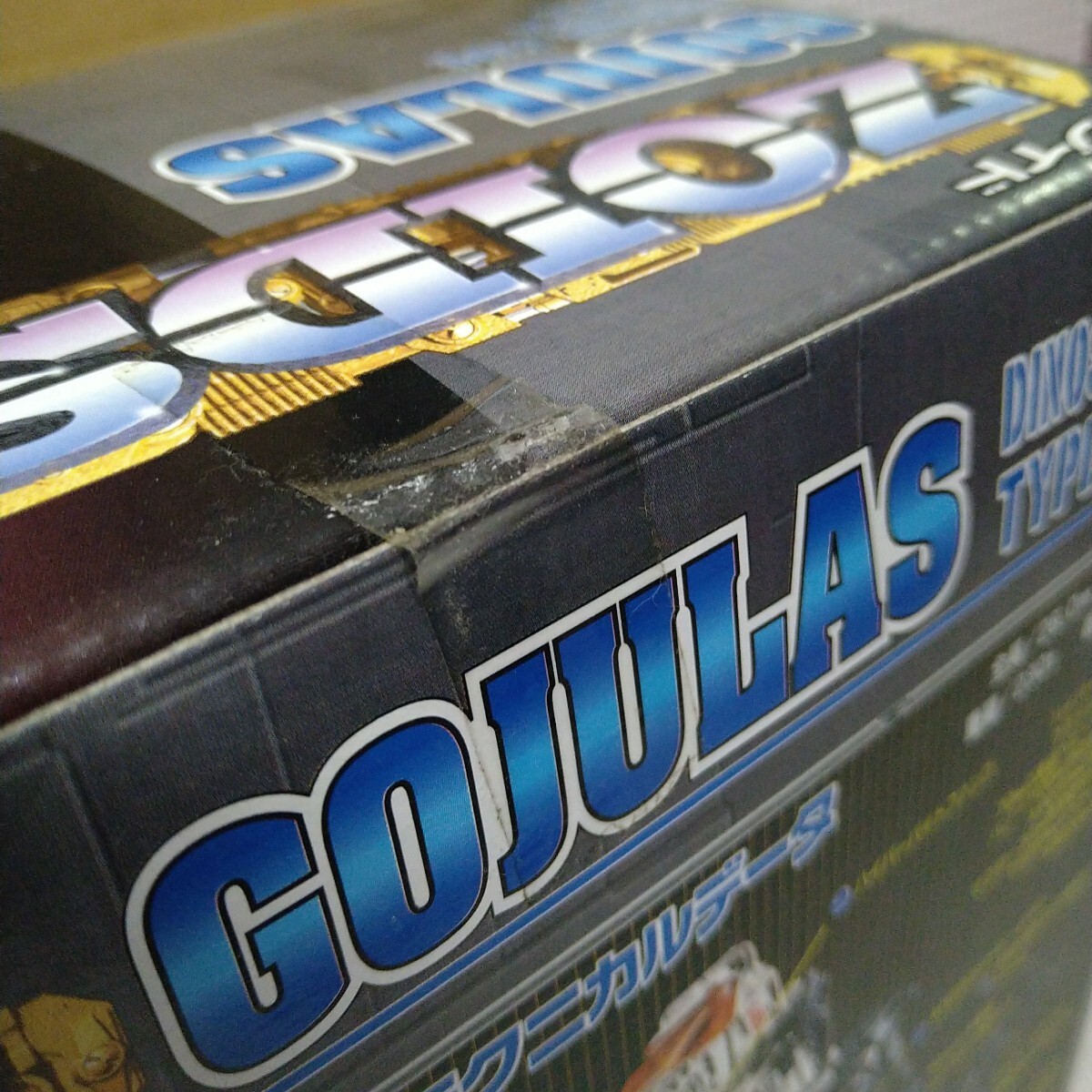 ZOIDS 001 ゴジュラス ゾイド トミー TOMY RZ-001 ヘリック ZOIDS 001 ゴジュラス ゾイド トミー TOMY RZ-001 ヘリック