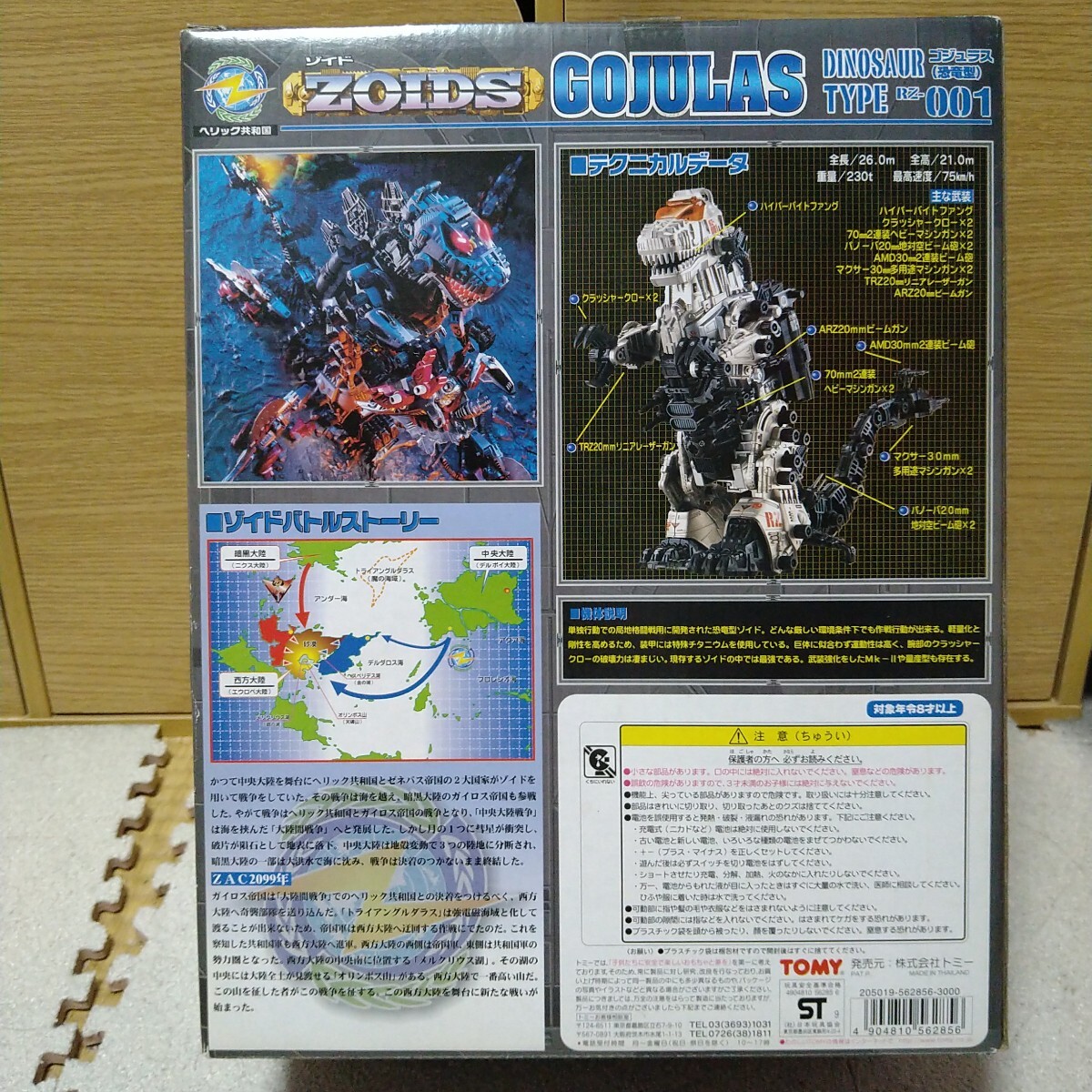ZOIDS 001 ゴジュラス ゾイド トミー TOMY RZ-001 ヘリック ZOIDS 001 ゴジュラス ゾイド トミー TOMY RZ-001 ヘリック