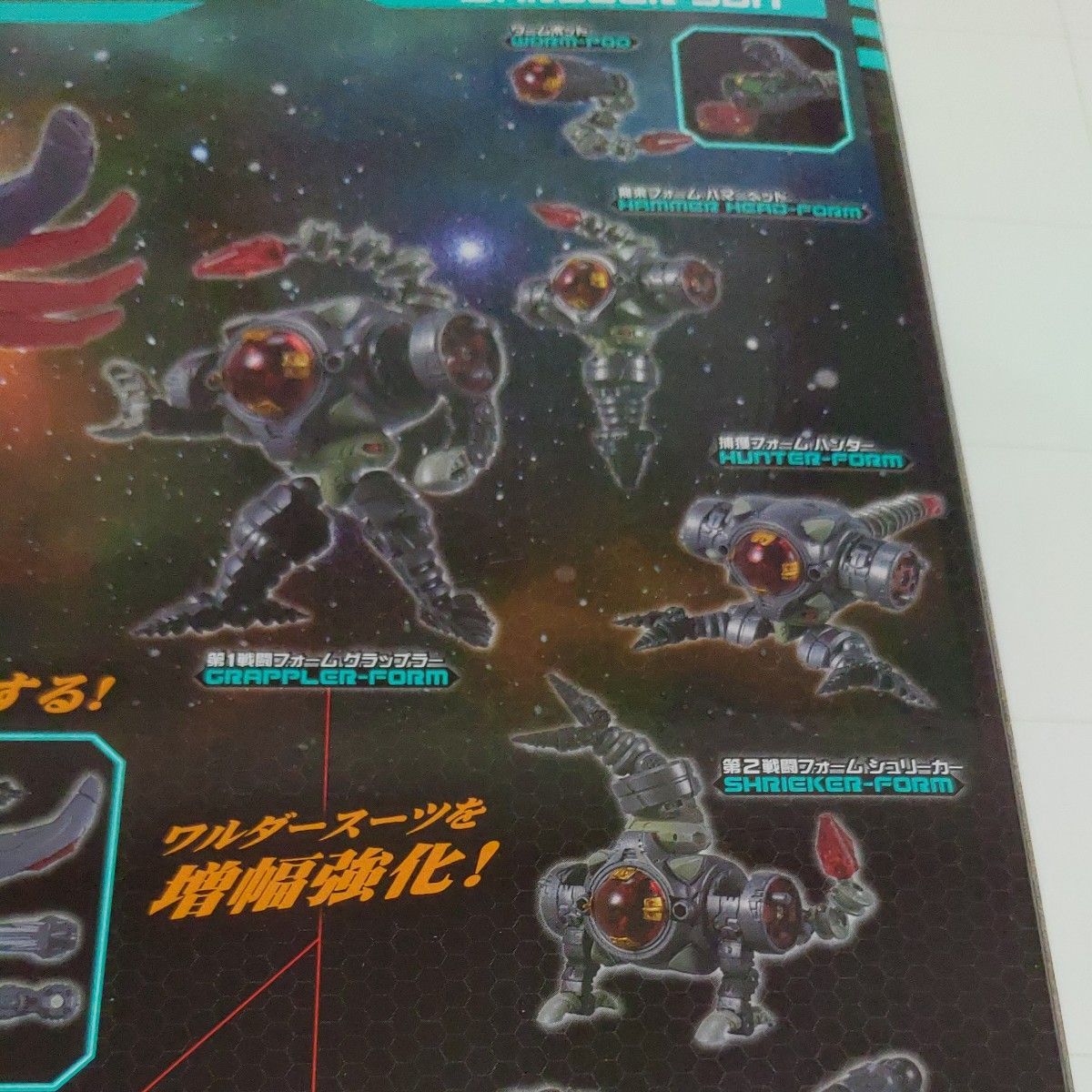ダイアクロン ワルダレイダー バグヘッド & ワルダースーツ ダイアクロン ワルダレイダー バグヘッド & ワルダースーツ