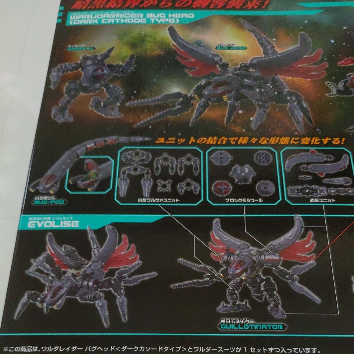 ダイアクロン ワルダレイダー バグヘッド & ワルダースーツ ダイアクロン ワルダレイダー バグヘッド & ワルダースーツ