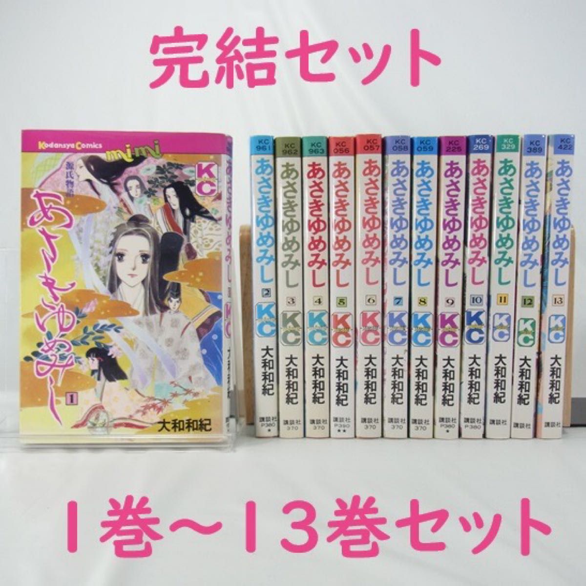 全巻セット】あさきゆめみし/1巻~13巻(完結)セット 全巻セット】あさきゆめみし/1巻~13巻(完結)セット