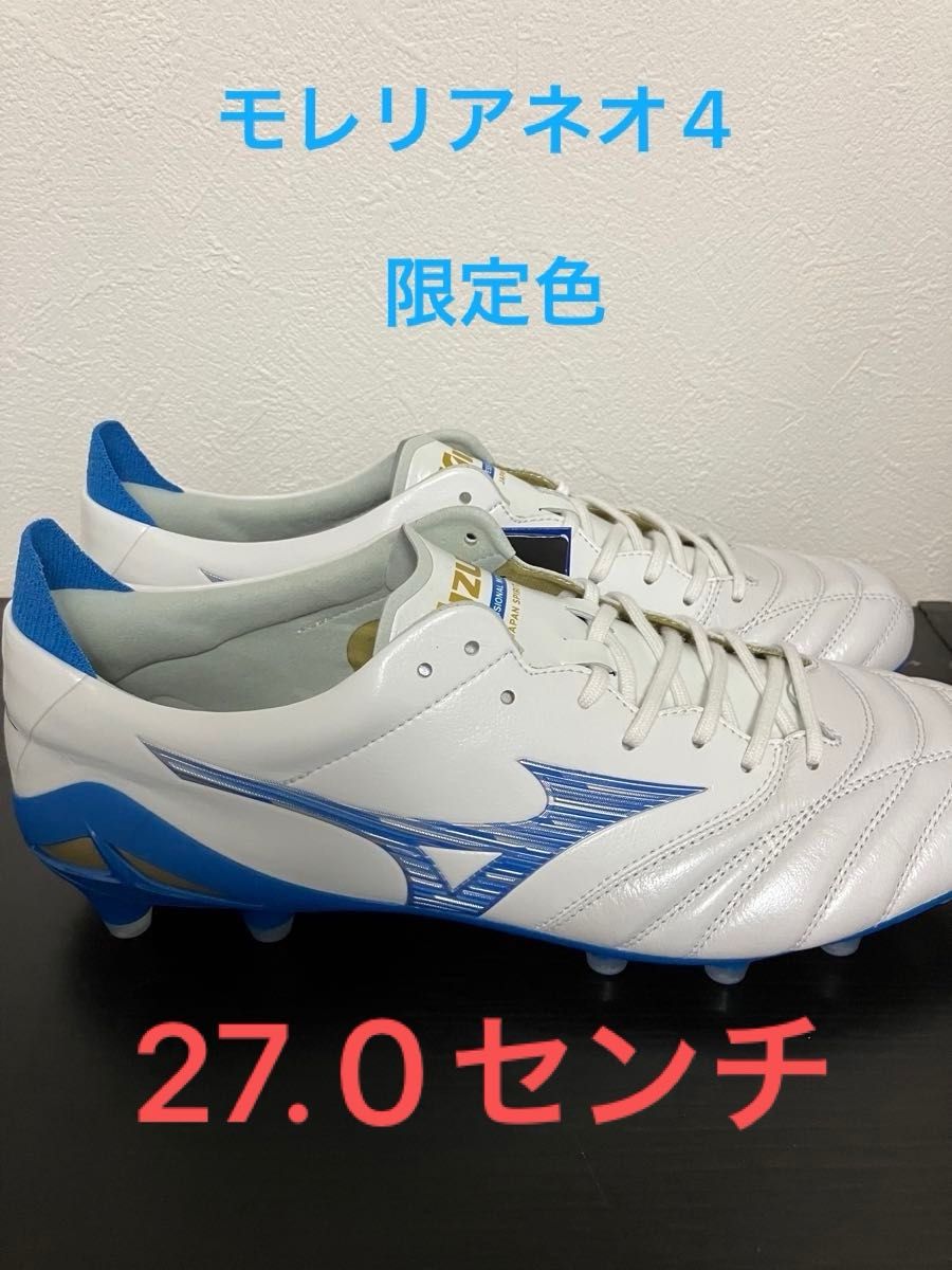 モレリアネオ4 限定色 27.0センチ シューズ モレリアネオ4 限定色 27.0センチ シューズ