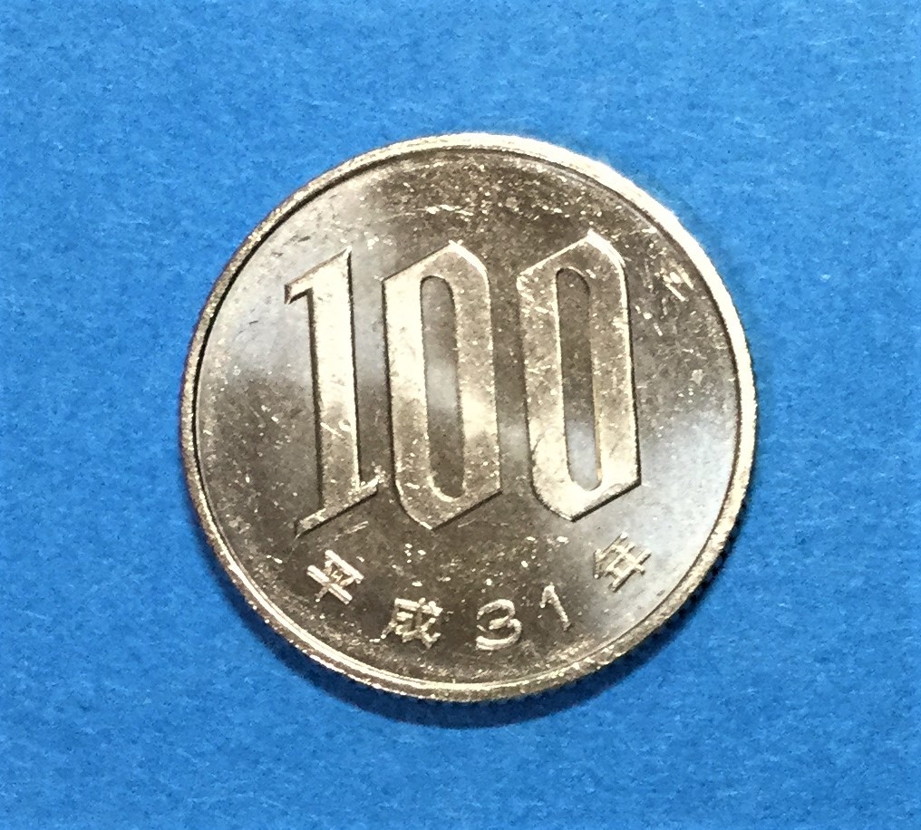 100円玉 平成31年 平成13年の100円硬貨の価値と買取相場！3倍以上になる？