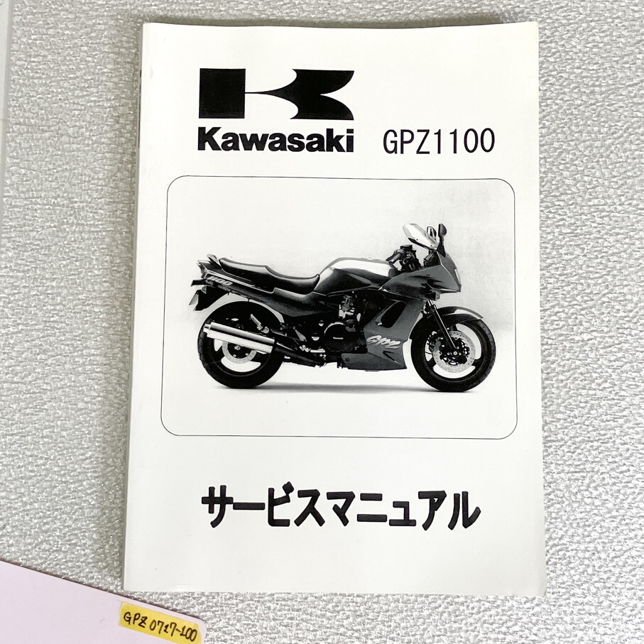 サービスマニュアル KAWASAKI GPZ1100 ZX1100-A1 送料無料 サービスマニュアル KAWASAKI GPZ1100 ZX1100-A1 送料無料