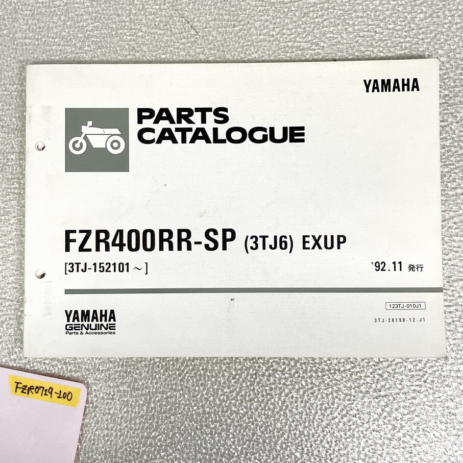 KAKさま FZR400RR-SP (3TJ6)EXUP パーツカタログ 3TJ-152101~ '92 11