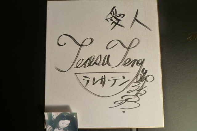 希少!鄧麗君 テレサ・テン 直筆サイン色紙 Teresa Teng お宝 希少!鄧麗君 テレサ・テン 直筆サイン色紙 Teresa Teng お宝