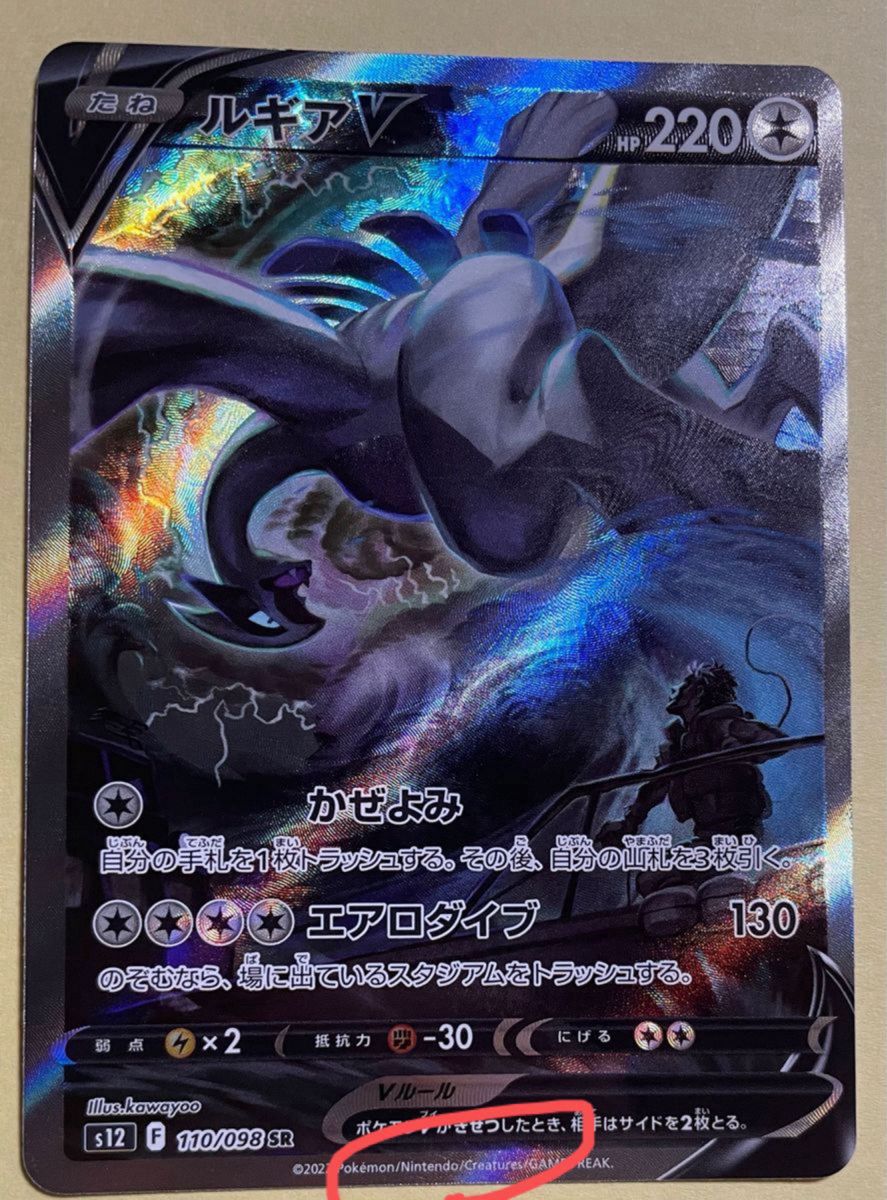 ルギアV(SA)【SR】{110/098} - シングルカード ルギアV(SA)【SR】{110/098} - シングルカード