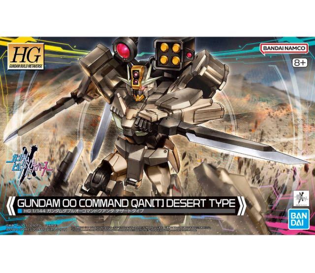 新品　未組立品　HG 1/144 ガンダムダブルオーコマンドクアンタ・デザートタイプ　ガンプラ　ガンプラビルドメタバース