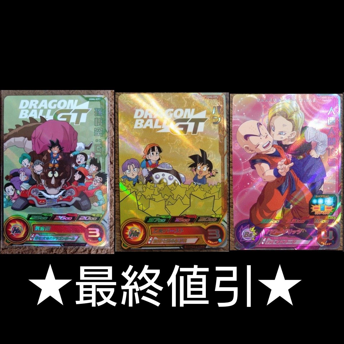 3枚セット スーパードラゴンボールヒーローズ 孫悟空 GT パン 3枚セット スーパードラゴンボールヒーローズ 孫悟空 GT パン