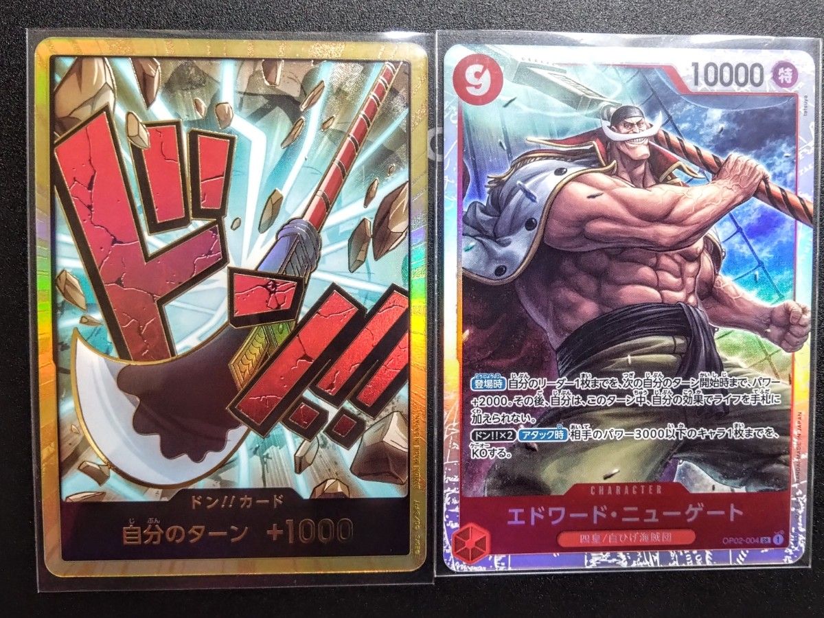 ワンピースカード 白ひげ ドンカード 金 ドン スーパーパラレル ワンピースカード 白ひげ ドンカード 金 ドン スーパーパラレル