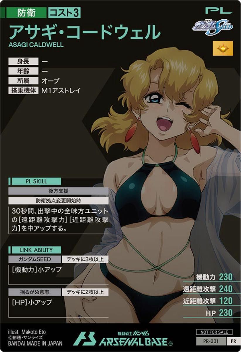 アサギ・コードウェル 3枚組 機動戦士ガンダム アーセナル アサギ・コードウェル 3枚組 機動戦士ガンダム アーセナル