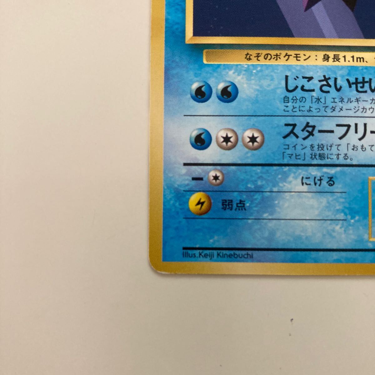 ポケモンカードゲーム 旧裏 スターミー LV28 NO.121 初版 マーク ポケモンカードゲーム 旧裏 スターミー LV28 NO.121 初版 マーク